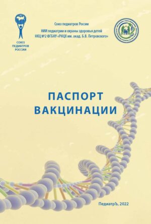 Паспорт вакцинации