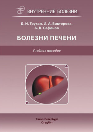 Болезни печени