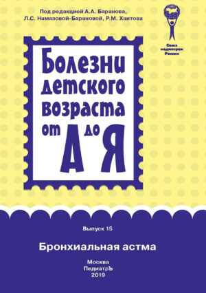 Бронхиальная астма