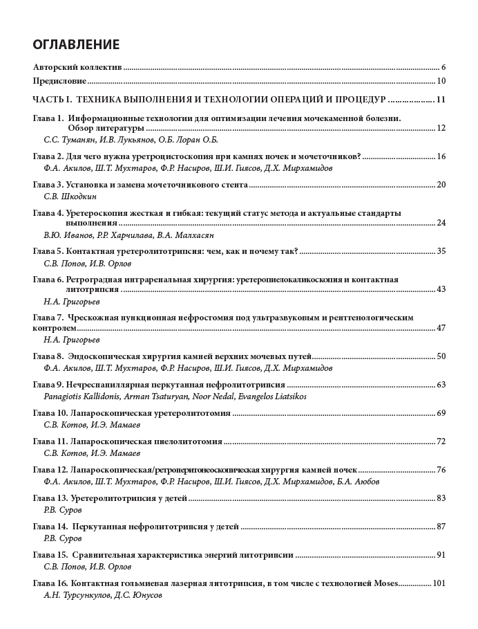 Инновационная хирургия камней почек и мочеточников — изображение 2