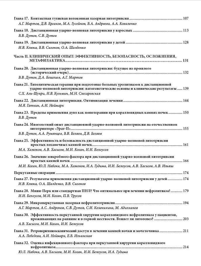 Инновационная хирургия камней почек и мочеточников — изображение 3