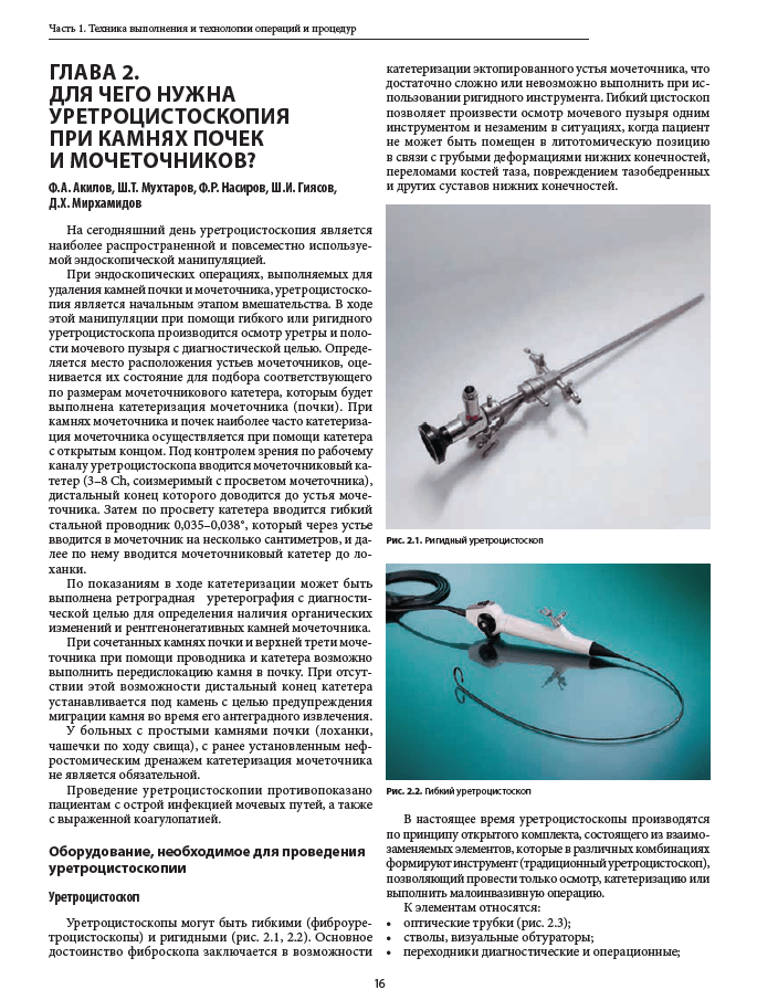 Инновационная хирургия камней почек и мочеточников — изображение 7