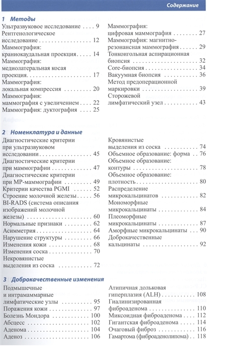 Лучевая диагностика. Заболевания молочных желез — изображение 4