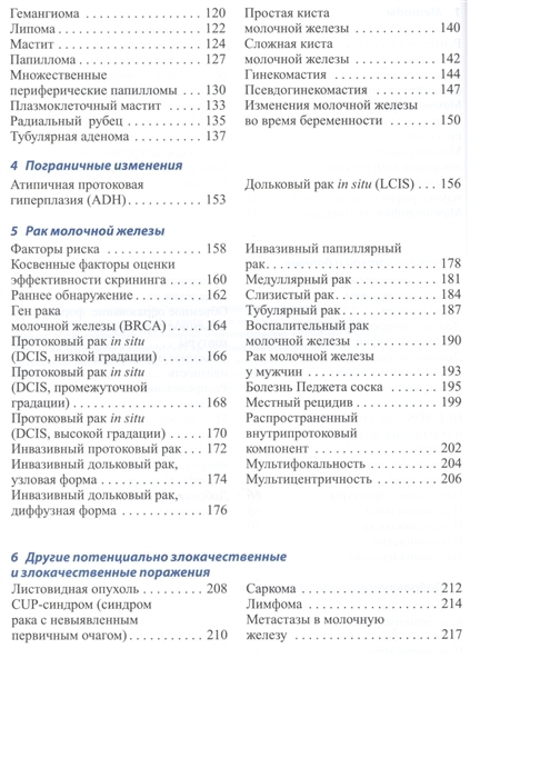 Лучевая диагностика. Заболевания молочных желез — изображение 3