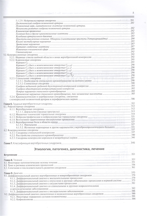 Ортопедическая неврология (вертеброневрология) — изображение 4