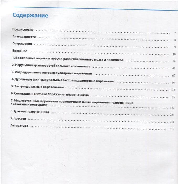 Дифференциальная диагностика в нейровизуализации. Позвоночник и спинной мозг — изображение 2