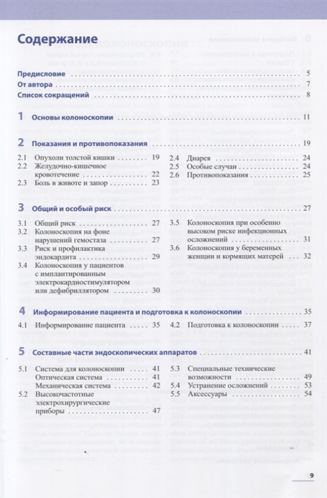 Практическая колоноскопия — изображение 3