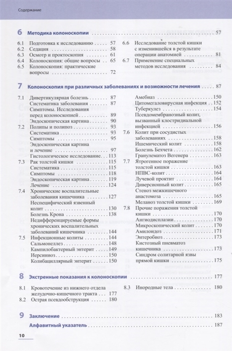 Практическая колоноскопия — изображение 2