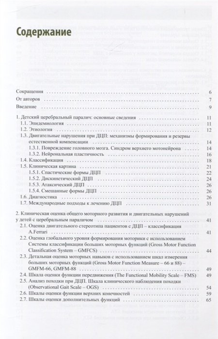 Ботулинотерапия при детском церебральном параличе: практические советы и ультразвуковой контроль — изображение 3