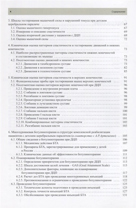 Ботулинотерапия при детском церебральном параличе: практические советы и ультразвуковой контроль — изображение 2