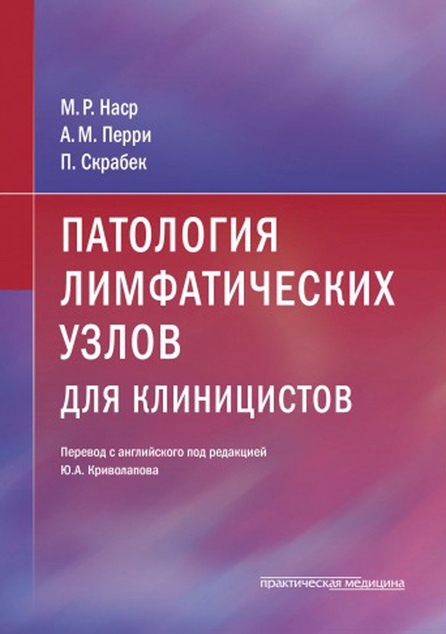 Патология лимфатических узлов для клиницистов