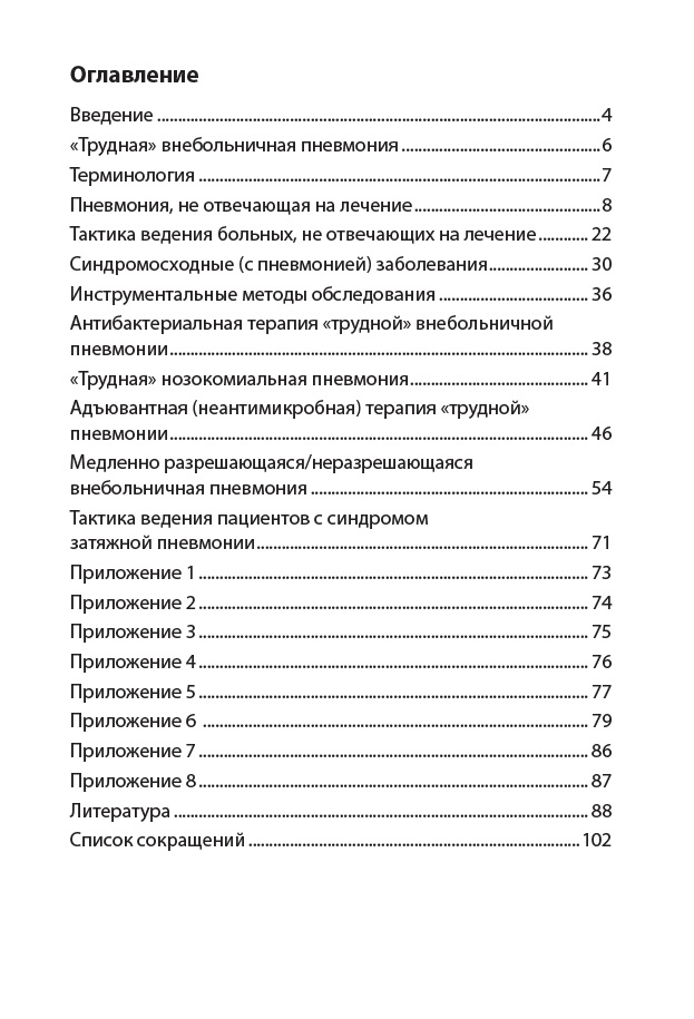 "Трудная" пневмония — изображение 2