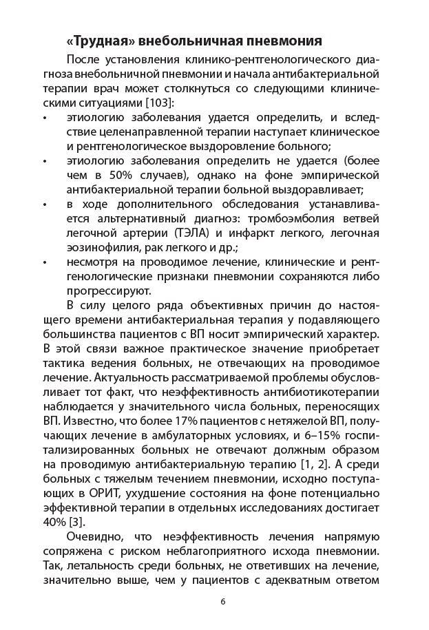 "Трудная" пневмония — изображение 3