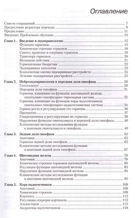 Патофизиология эндокринной системы — изображение 3