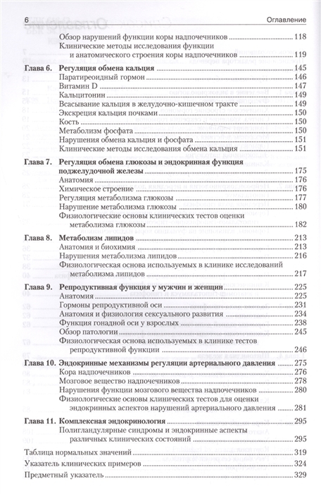 Патофизиология эндокринной системы — изображение 2