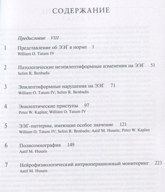 Клиническая интерпретация электроэнцефалографии — изображение 2