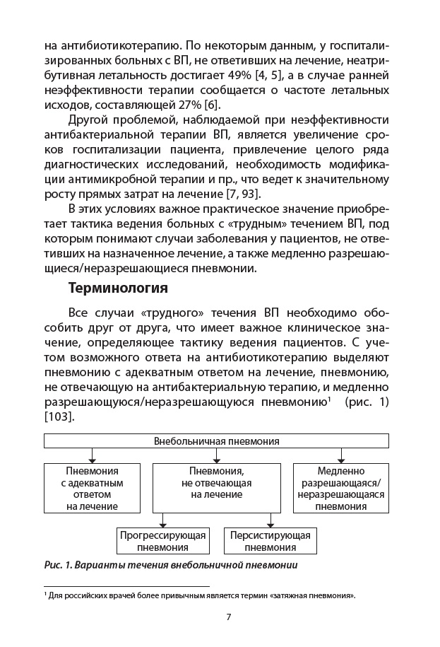 "Трудная" пневмония — изображение 4