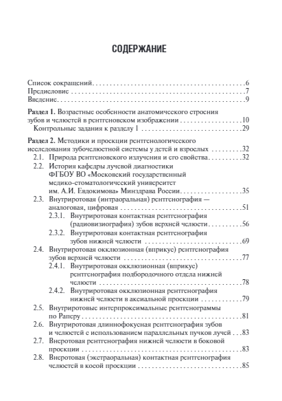Рентгеноанатомия и рентгенодиагностика в стоматологии. Учебное пособие — изображение 3
