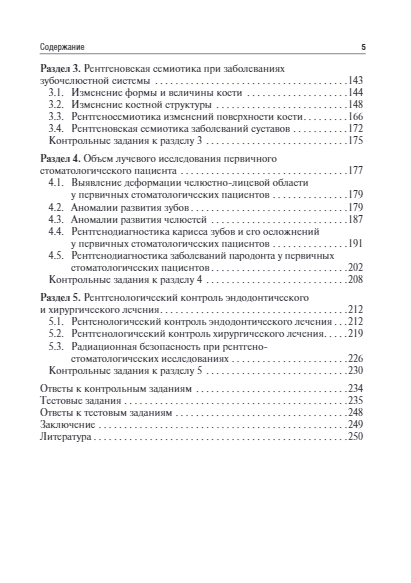 Рентгеноанатомия и рентгенодиагностика в стоматологии. Учебное пособие — изображение 8