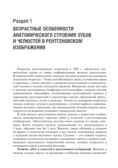 Рентгеноанатомия и рентгенодиагностика в стоматологии. Учебное пособие — изображение 7