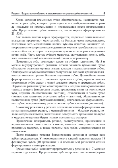 Рентгеноанатомия и рентгенодиагностика в стоматологии. Учебное пособие — изображение 4