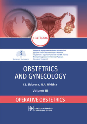 Obstetrics and gynecology: textbook : in 4 vol . Vol. 3. Operative obstetrics