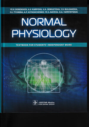 Normal physiology. Textbook