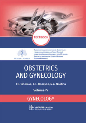 Obstetrics and gynecology: textbook : in 4 vol. Vol. 4. Gynecology