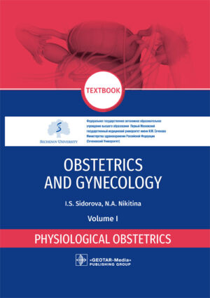 Obstetrics and gynecology : textbook : in 4 vol. Vol. 1. Physiological obstetrics