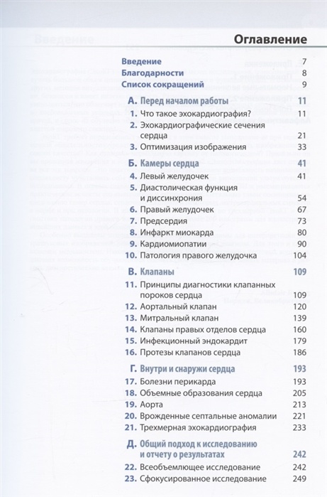 Эхокардиография. Практическое руководство — изображение 2