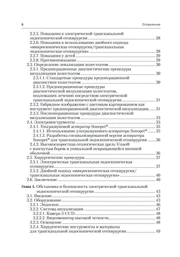Инновации в эндоскопической отохирургии — изображение 3