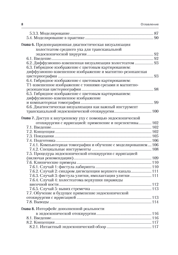 Инновации в эндоскопической отохирургии — изображение 5