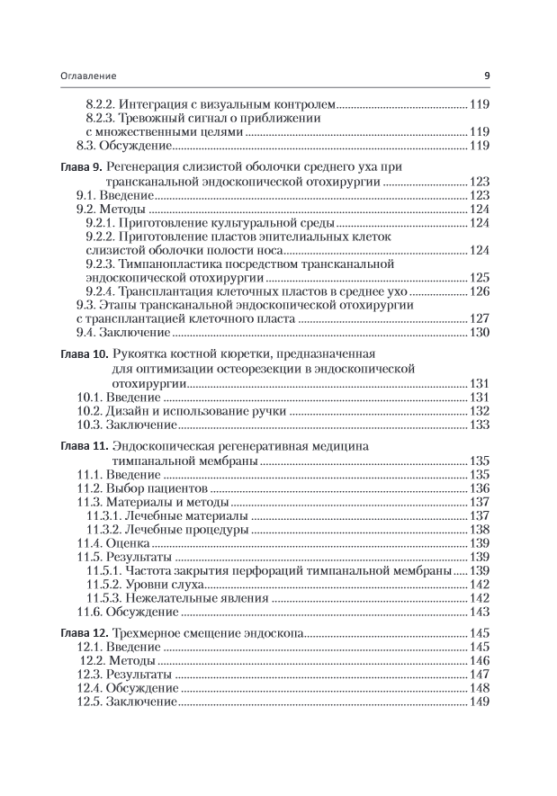Инновации в эндоскопической отохирургии — изображение 6