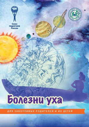 Болезни уха