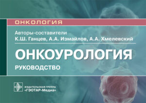 Онкоурология