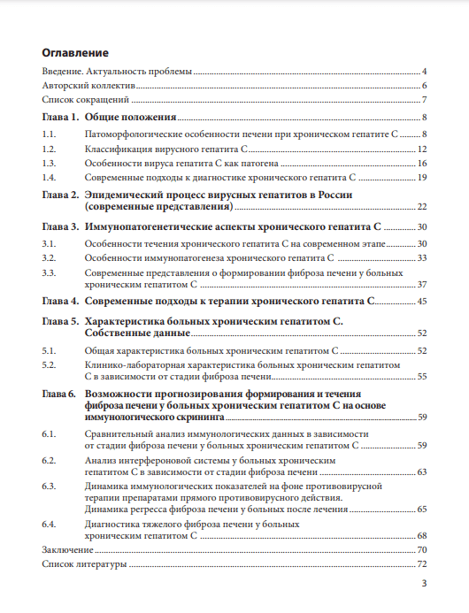 Хронический гепатит С: современные аспекты эпидемиологии, иммунопатогенеза и терапии — изображение 2