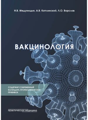 Вакцинология