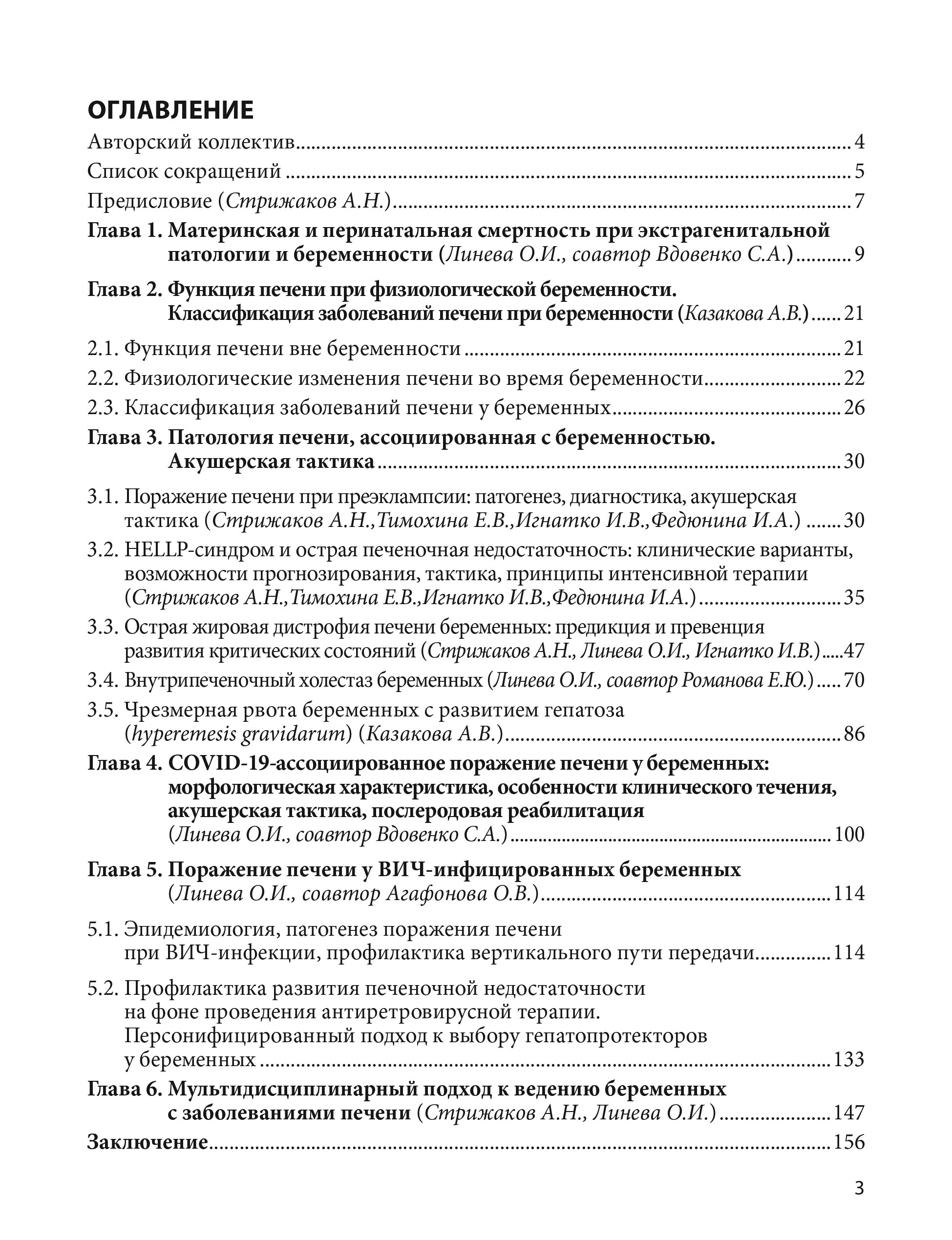 Беременность и патология печени — изображение 2