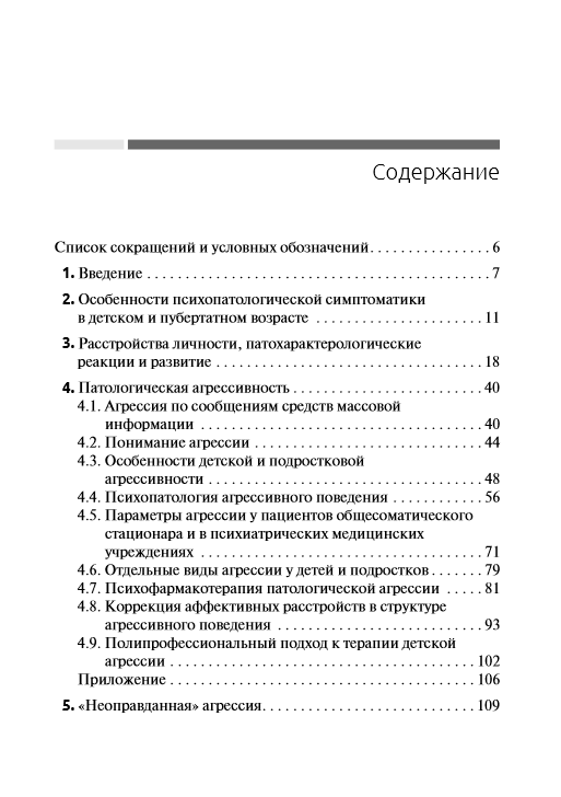 Психические болезни у детей и подростков — изображение 2