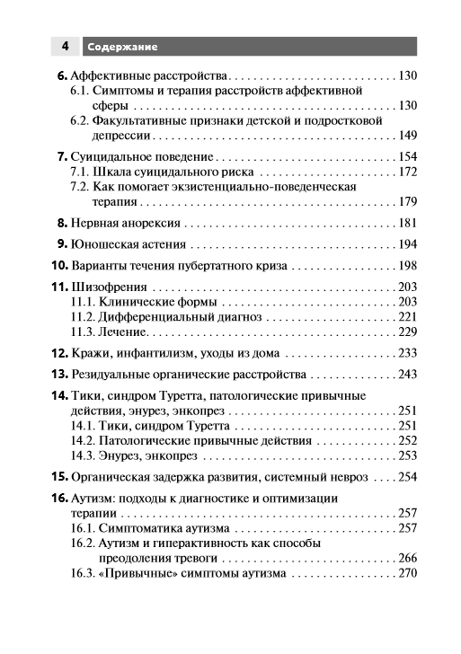 Психические болезни у детей и подростков — изображение 3