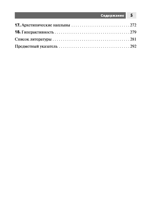 Психические болезни у детей и подростков — изображение 4