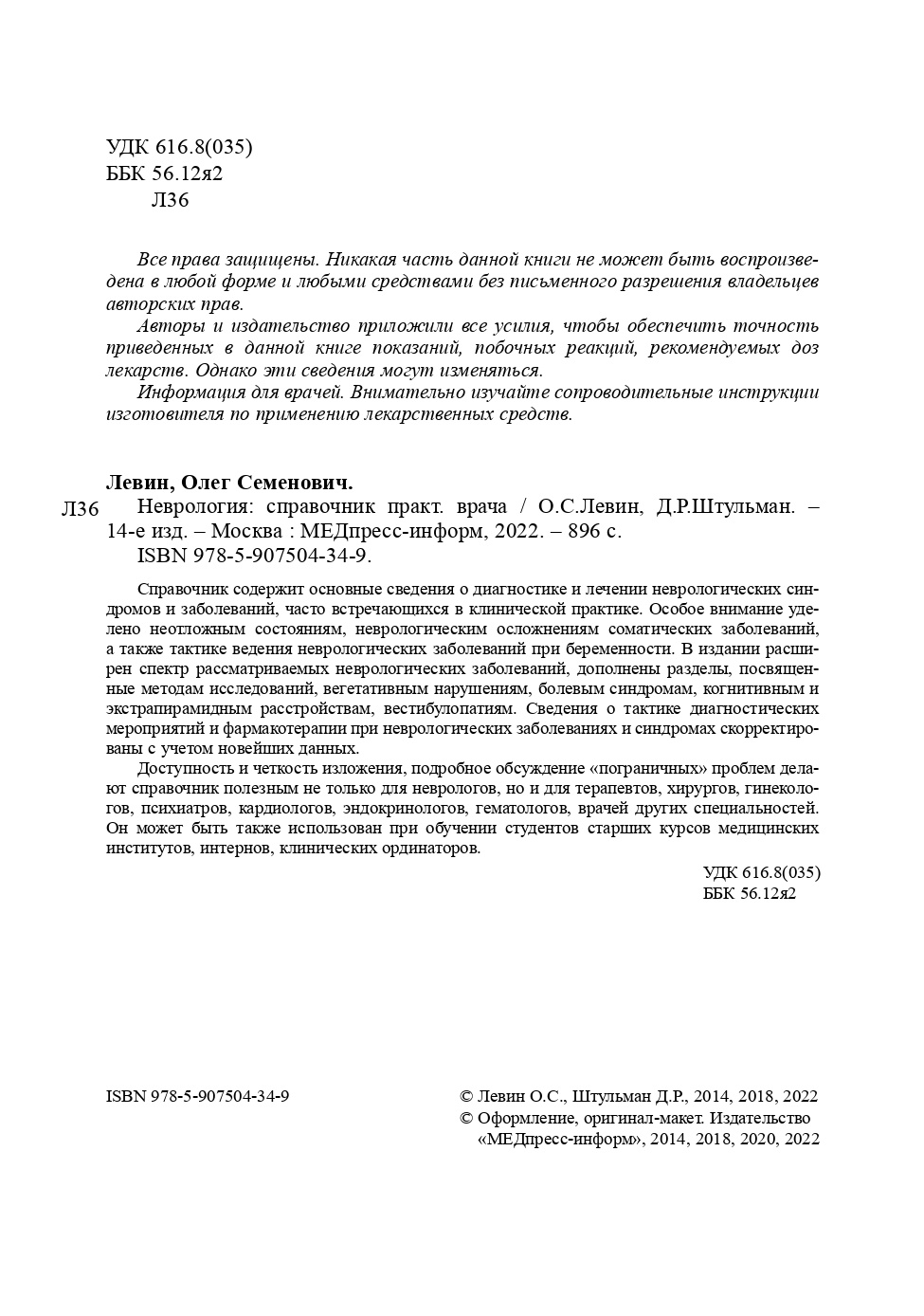 Неврология. Справочник практического врача — изображение 3