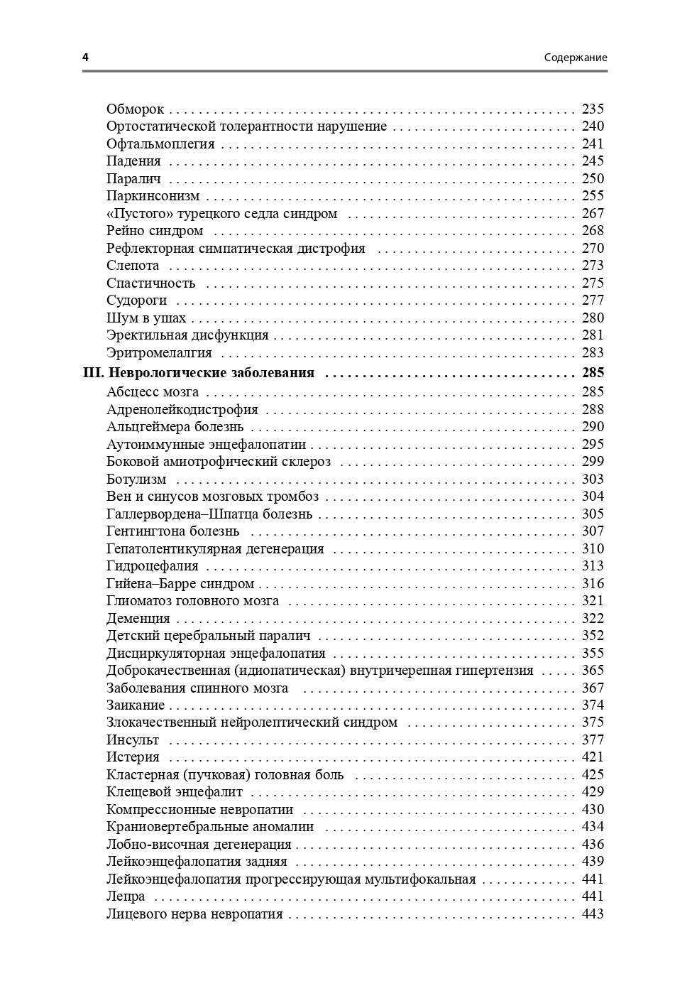 Неврология. Справочник практического врача — изображение 5