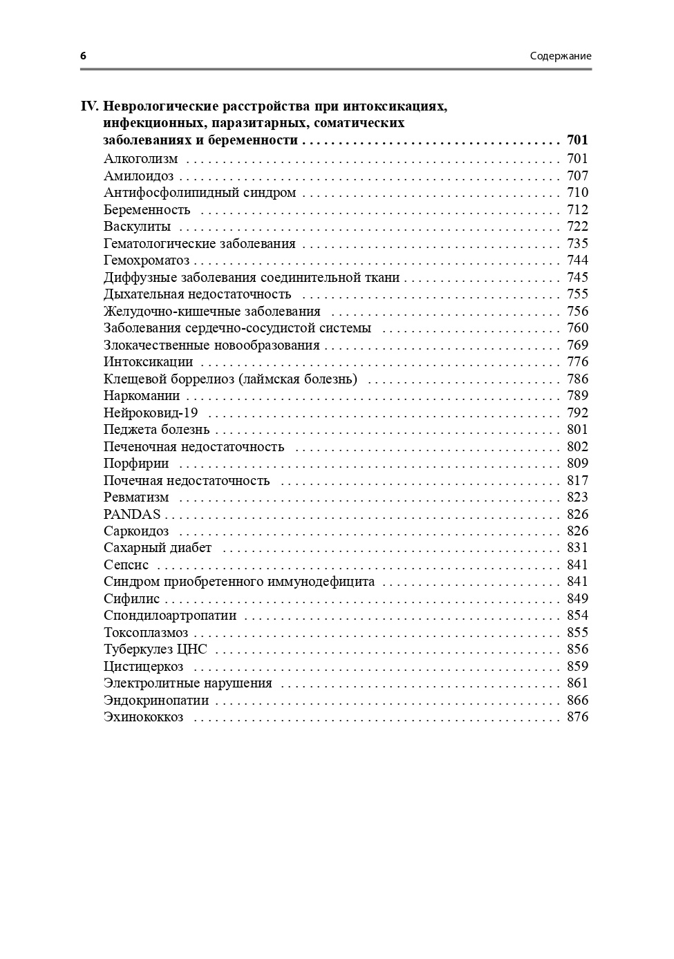 Неврология. Справочник практического врача — изображение 7