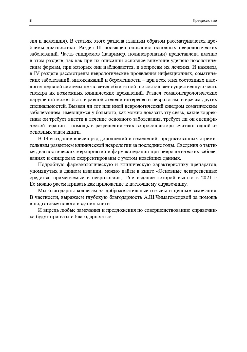 Неврология. Справочник практического врача — изображение 9