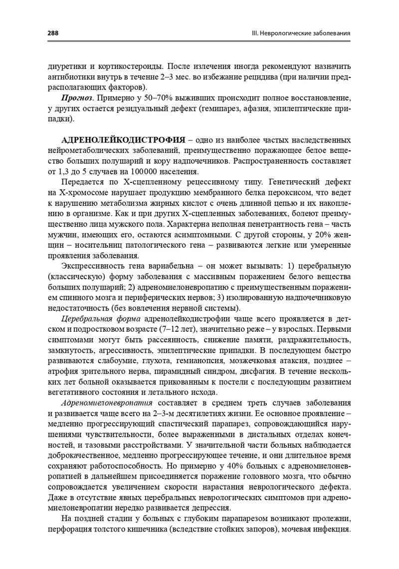 Неврология. Справочник практического врача — изображение 17