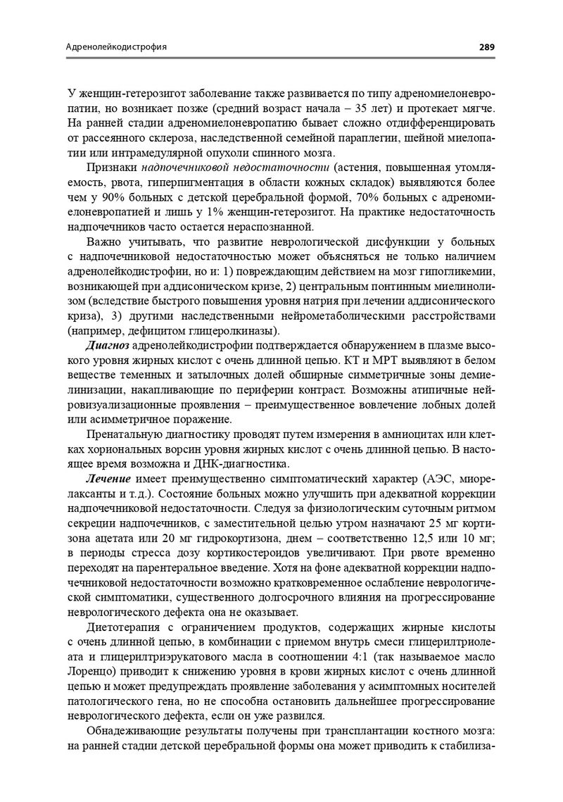 Неврология. Справочник практического врача — изображение 18