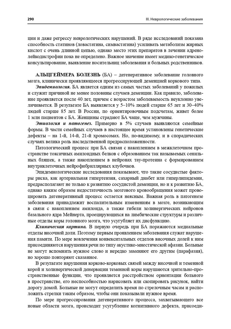 Неврология. Справочник практического врача — изображение 19