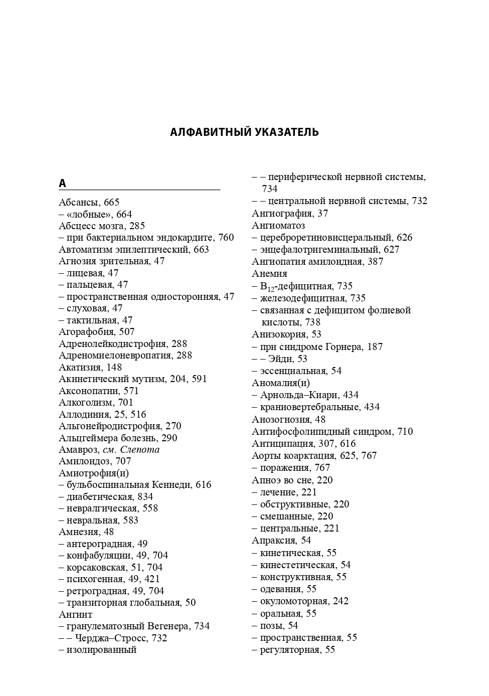 Неврология. Справочник практического врача — изображение 20
