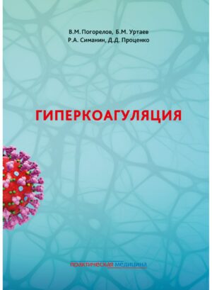 Гиперкоагуляция
